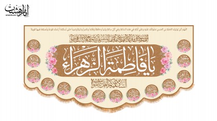 کتیبه پشت منبری ولادت حضرت زهرا (س)