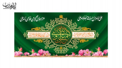 کتیبه پشت منبری ولادت امام علی (ع)