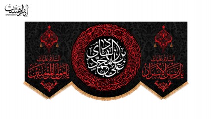 کتیبه شهادت امام هادی(ع)