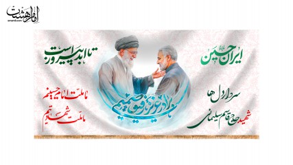 کتیبه شهید قاسم سلیمانی ما ملت امام حسینیم ما ملت شهادتیم