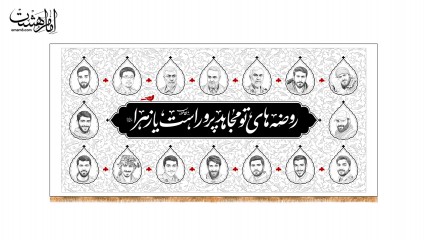 کتیبه شهدا مدافع حرم