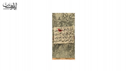 کتیبه آویز چهار سلام