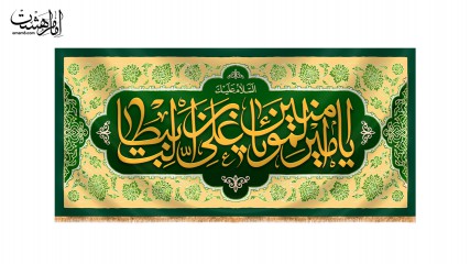 کتیبه پشت منبری ولادت امام علی (ع)