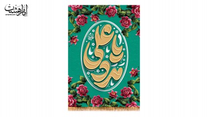 کتیبه آویزی حضرت علی (ع) ویژه عید غدیر