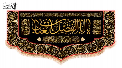 کتیبه پشت منبری شهادت حضرت عباس (ع)