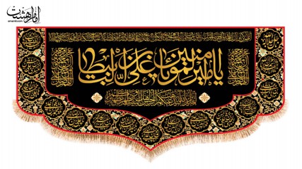 کتیبه پشت منبری شهادت حضرت علی (ع)