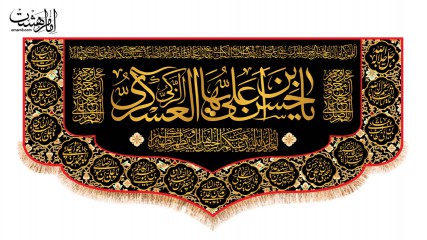 کتیبه پشت منبری شهادت امام حسن عسکری (ع)