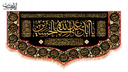 کتیبه پشت منبری شهادت امام حسین (ع)