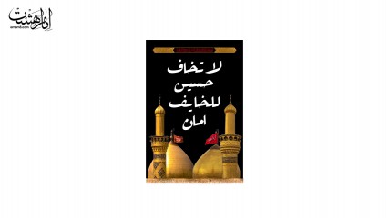 کتیبه آویز لاتخاف حسین للخایف امان