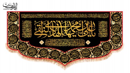 کتیبه پشت منبری شهادت امام هادی (ع)