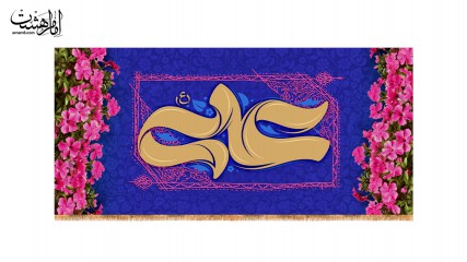 کتیبه ولادت امام علی(ع)