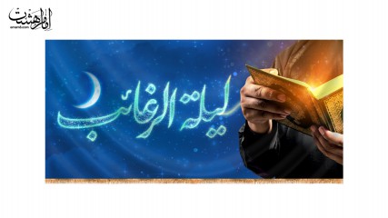 کتیبه حلول ماه رجب "ليلة الرغائب"