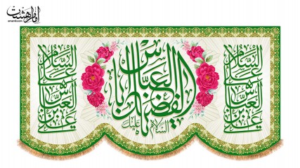 کتیبه پشت منبری ولادت حضرت عباس (ع)