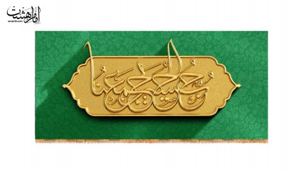 کتیبه حب الحسین یجمعنا