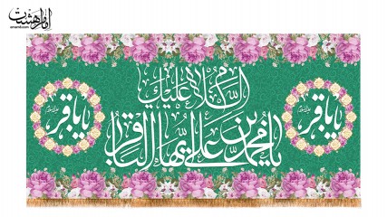 کتیبه پشت منبری ولادت امام باقر (ع)