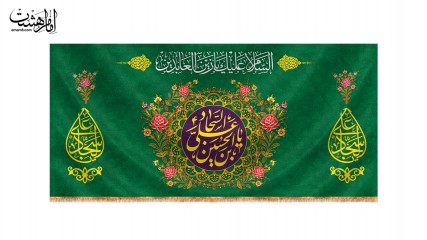 کتیبه پشت منبری ویژه ولادت امام سجاد (ع)