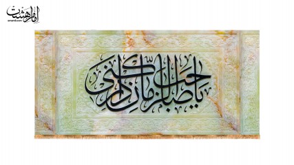 کتیبه یا صاحب الزمان طرح سنگ