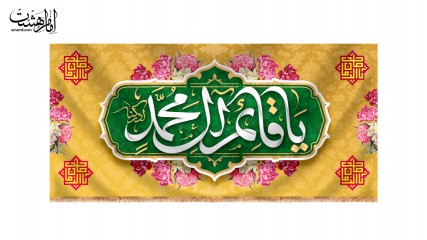 کتیبه پشت منبری ویژه نیمه شعبان