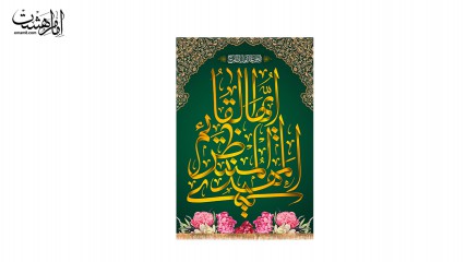 کتیبه آویزی ویژه نیمه شعبان