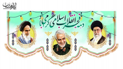 پرچم ویژه دهه فجر