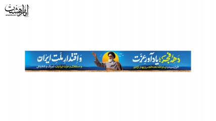 کتیبه شهری دهه فجر