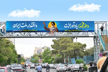 کتیبه شهری دهه فجر