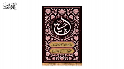 کتیبه آویزی شهادت امام حسین (ع)