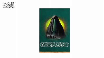 کتیبه تابلویی تمثال حضرت زینب کبری (س)