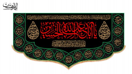 کتیبه پشت منبری شهادت امام حسین (ع)