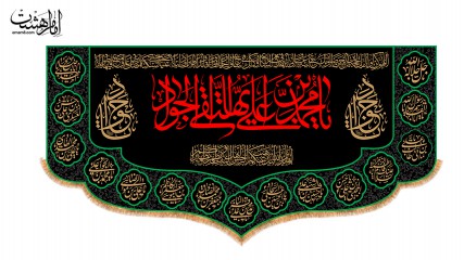 کتیبه پشت منبری امام جواد (ع)