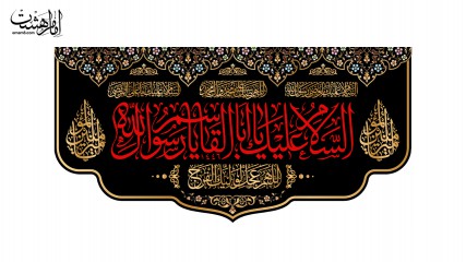 کتیبه حضرت محمد(ص)