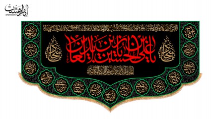 کتیبه پشت منبری ویژه شهادت امام سجاد (ع)