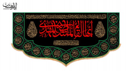 کتیبه پشت منبری امام زمان (عج)