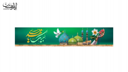 کتیبه لبیک یا مهدی(عج)