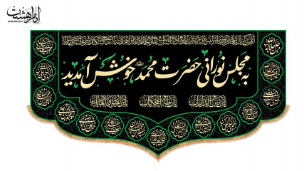 کتیبه پشت منبری حضرت محمد (ص)