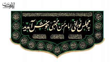 کتیبه پشت منبری شهادت امام حسن مجتبی ( ع )