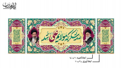 کتیبه پشت منبری سه تکه ویژه عید غدیر