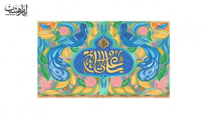 کتیبه پشت منبری ویژه عید غدیر