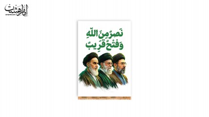کتیبه آویزی نصر من الله و فتح قریب و سه رهبر معظم انقلاب