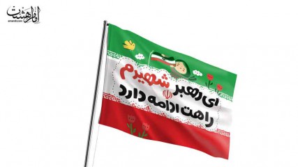 پرچم اهتزاز ایران ویژه کودک