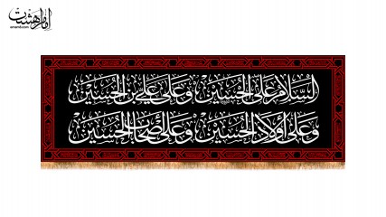 کتیبه محرمی چهار سلام