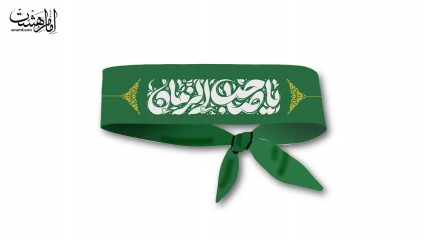 سربند یاصاحب الزمان