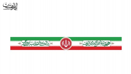 کتیبه شهری (هیهات اگر بگذاریم، مالک به عقب برگردد)