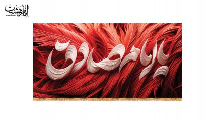 کتیبه پشت منبری امام صادق (ع)