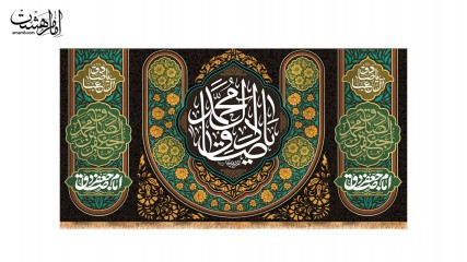 کتیبه پشت منبری امام صادق (ع)