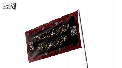 پرچم اهتزاز امام رضا(ع)