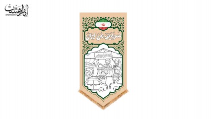 کتیبه آویزی کودک (سرزمین من ایران)