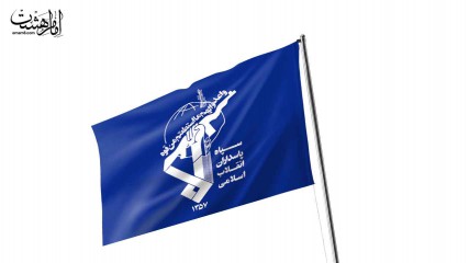 پرچم اهتزاز سپاه پاسداران انقلاب اسلامی