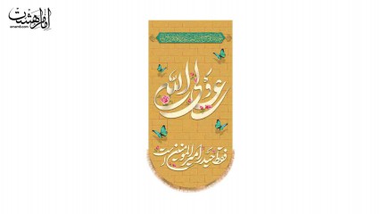 کتیبه آویزی فقط حیدر امیرالمومنین است ویژه عید غدیر