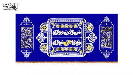 کتیبه پشت منبری ویژه عید غدیر